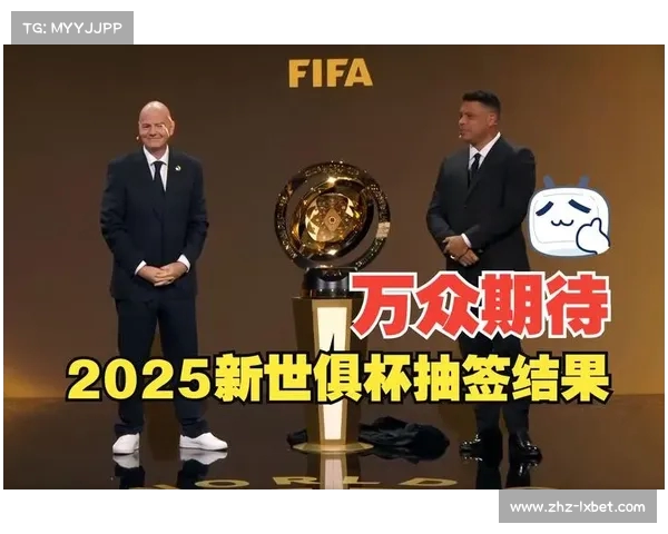 2025世俱杯参赛资格全解析一分钟带你快速了解 2025世俱杯参赛资格全解析一分钟带你快速了解