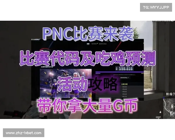 PNC决赛D2R3精彩回顾 PNC-GER勇夺吃鸡荣誉 单局豪取四淘汰成就传奇 PNC决赛D2R3精彩回顾 PNC-GER勇夺吃鸡荣誉 单局豪取四淘汰成就传奇